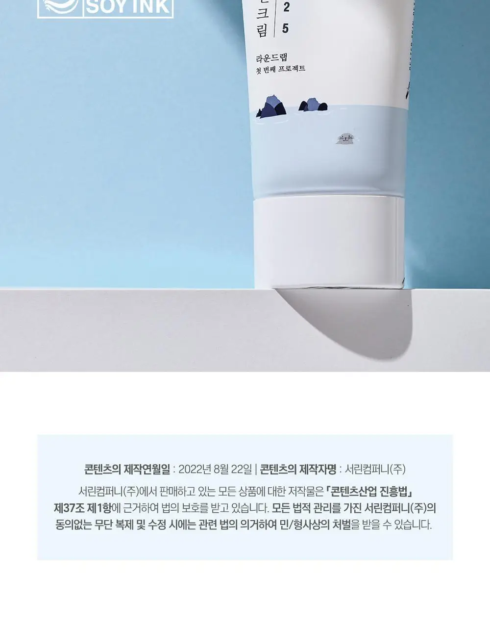[저자극] 라운드랩 1025 독도 선크림 50ml 상세페이지 19